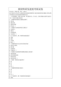 新材料研發進展考核試卷