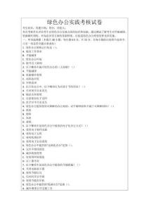 綠色辦公實(shí)踐考核試卷
