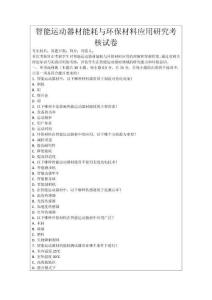 智能運動器材能耗與環保材料應用研究考核試卷