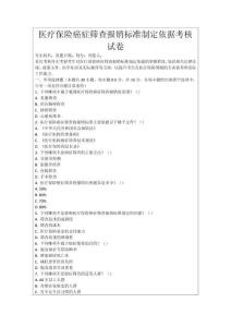 醫療保險癌癥篩查報銷標準制定依據考核試卷