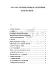 2025-2030中國連鎖洗衣品牌投幣式設(shè)備采購偏好與供應(yīng)商名錄報告