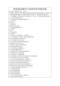 財務報表解讀與業績評價考核試卷