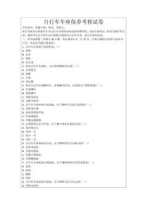 自行車車座保養考核試卷