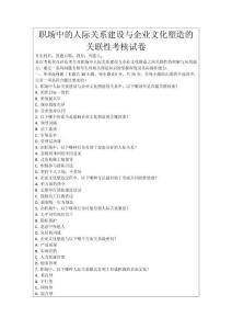 職場中的人際關系建設與企業文化塑造的關聯性考核試卷