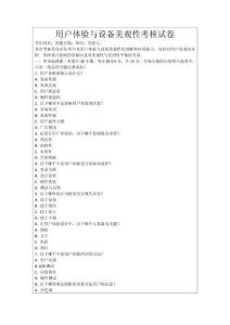 用戶體驗(yàn)與設(shè)備美觀性考核試卷