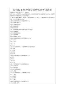 勘探設(shè)備維護保養(yǎng)策略優(yōu)化考核試卷