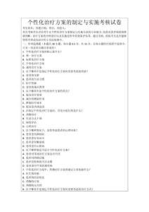個性化治療方案的制定與實施考核試卷