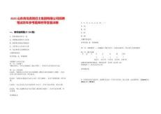 2025山東青島真情巴士集團有限公司招聘筆試歷年參考題庫附帶答案詳解版