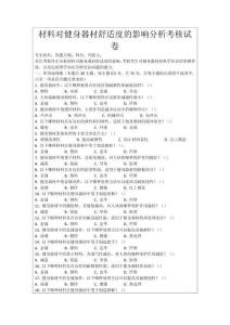 材料對(duì)健身器材舒適度的影響分析考核試卷