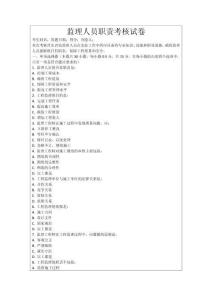 監(jiān)理人員職責(zé)考核試卷