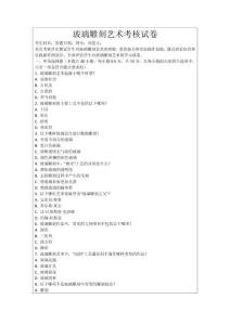 玻璃雕刻藝術考核試卷