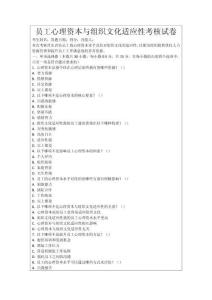 員工心理資本與組織文化適應性考核試卷