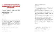 2025福建周寧縣國有資產投資經營有限公司招聘專業技術人員3人筆試歷年參考題庫附帶答案詳解
