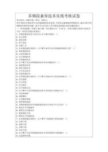 多頻段兼容技術(shù)實(shí)現(xiàn)考核試卷