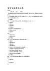 安全法規(guī)考核試卷
