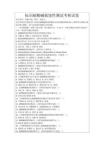 標(biāo)識(shí)耐酸堿腐蝕性測(cè)試考核試卷