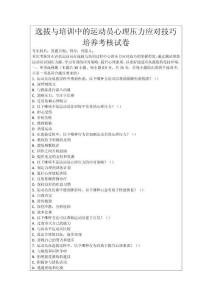 選拔與培訓中的運動員心理壓力應對技巧培養考核試卷
