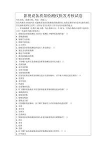 影視設備質量檢測儀批發考核試卷