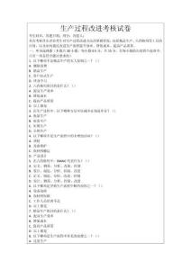 生產(chǎn)過程改進考核試卷