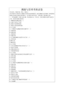 溯源與管理考核試卷