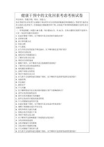 健康干預中的文化因素考慮考核試卷