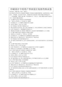 印刷設(shè)計(jì)中的用戶界面設(shè)計(jì)原則考核試卷