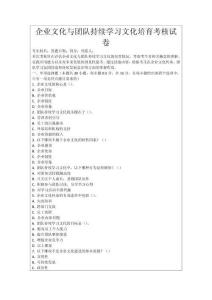 企業(yè)文化與團(tuán)隊(duì)持續(xù)學(xué)習(xí)文化培育考核試卷