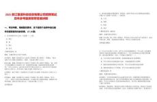 2025浙江普道科技信息有限公司招聘筆試歷年參考題庫附帶答案詳解