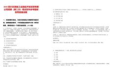 2025四川漢源縣工業(yè)園區(qū)開發(fā)投資有限公司招聘（第二次）筆試歷年參考題庫附帶答案詳解