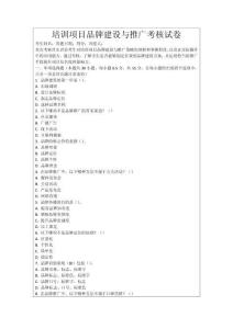 培訓項目品牌建設與推廣考核試卷