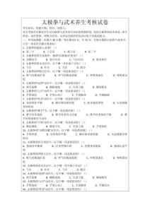 太極拳與武術(shù)養(yǎng)生考核試卷