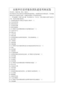 出版單位讀者服務團隊建設考核試卷