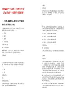 2025福建周寧縣自來水公司招聘專業技術人員2人筆試歷年參考題庫附帶答案詳解