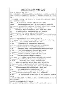 語(yǔ)法知識(shí)講解考核試卷