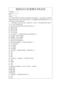 鏡材抗沖擊性能測試考核試卷