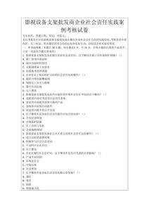 影視設備支架批發商企業社會責任實踐案例考核試卷