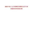 2025中航工業洪都集團招聘筆試歷年參考題庫附帶答案詳解