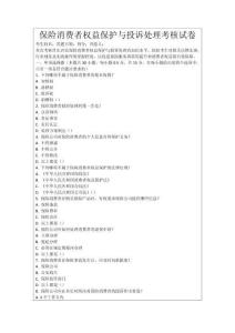 保險(xiǎn)消費(fèi)者權(quán)益保護(hù)與投訴處理考核試卷