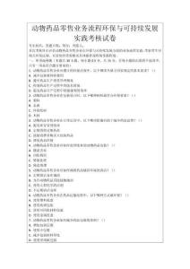 動(dòng)物藥品零售業(yè)務(wù)流程環(huán)保與可持續(xù)發(fā)展實(shí)踐考核試卷