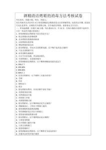 酒精清潔烤箱的消毒方法考核試卷