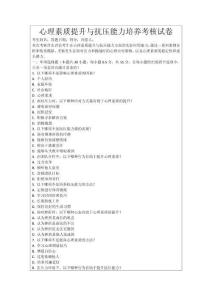 心理素質提升與抗壓能力培養考核試卷