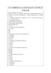 醫(yī)療器械國際認(rèn)證的持續(xù)改進(jìn)與監(jiān)督機(jī)制考核試卷