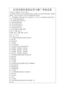 信用評級結果的運用與推廣考核試卷