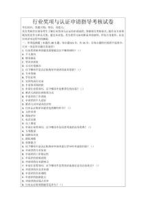 行業(yè)獎項與認證申請指導考核試卷
