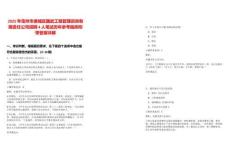 2025年亳州市譙城區魏武工程管理咨詢有限責任公司招聘4人筆試歷年參考題庫附帶答案詳解