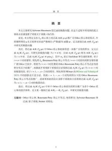 Sylvester-Busemann型泛函的極值問題