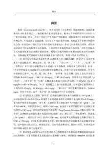 板栗花活性成分的提取及其在抑菌洗手液中的應(yīng)用研究