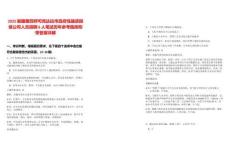 2025新疆第四師可克達拉市政府性融資擔保公司人員招聘6人筆試歷年參考題庫附帶答案詳解