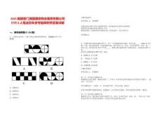 2025福建廈門湖里國投物業(yè)服務有限公司招聘8人筆試歷年參考題庫附帶答案詳解版