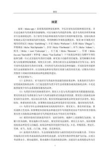 功能性狀視角下海棠（Malus spp.）的鳥類招引效果與觀賞價值關系研究